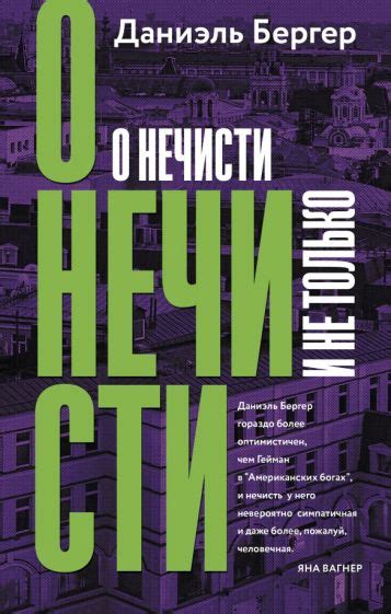 Запрещенные догмы и конфликты в судьбоносных записках о нечисти: противопоставления и контрасты