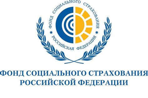 Запрос информации в Фонд социального страхования