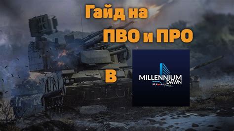 Запуск и завершение настройки Миллениум Давн в Steam