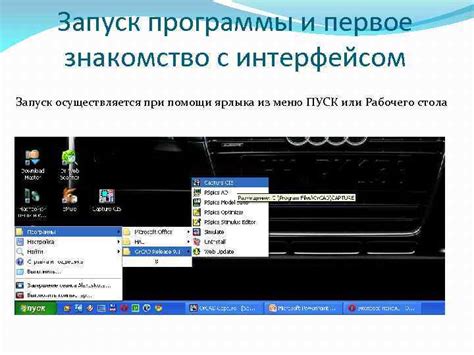 Запуск программы и первое знакомство с интерфейсом