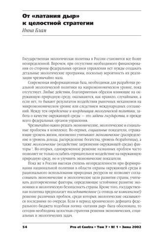 Затраты на устранение проблем окружающей среды: финансовые и социальные аспекты