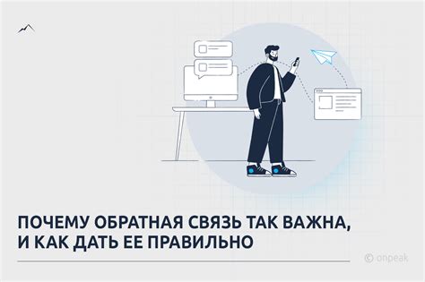 Зачем важна обратная связь и возможность оставить комментарии о поездке