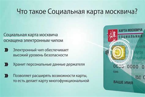 Зачем имеет смысл получить карту москвича и как осуществить данный процесс