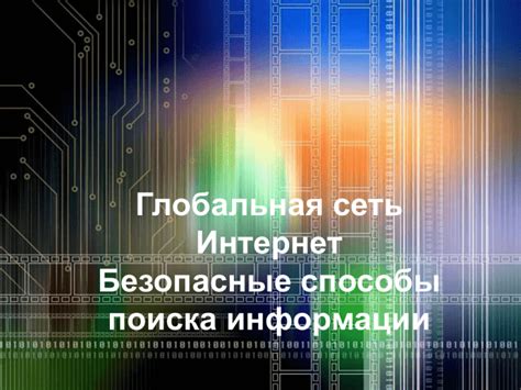 Защита информации: безопасные способы завершения работы приложения