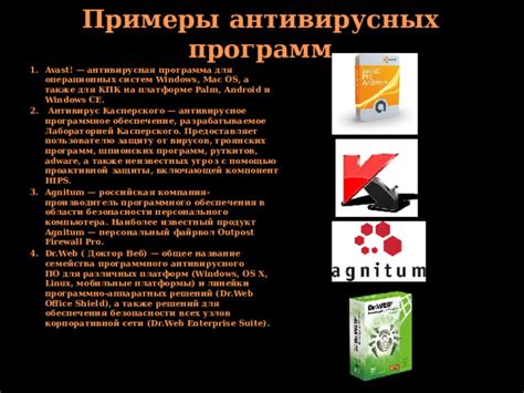 Защита и обнаружение рекламных угроз с помощью антивирусного программного обеспечения