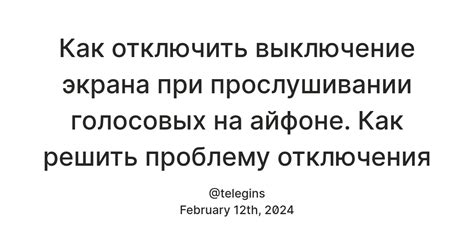 Защита от автоматического выключения экрана во время прослушивания голосовых сообщений в Телеграмме