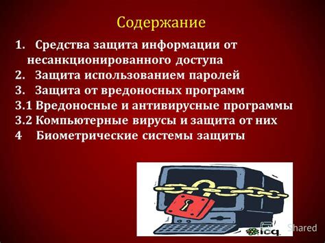 Защита от вредоносных лиц с использованием таро