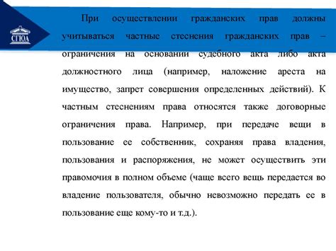 Защита прав и обязанностей: ключевые принципы исключения правовых проблем