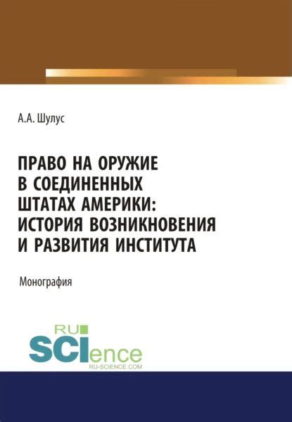 Защита эксклюзивных прав на изобретения в Соединенных Штатах Америки: стратегии и инструменты