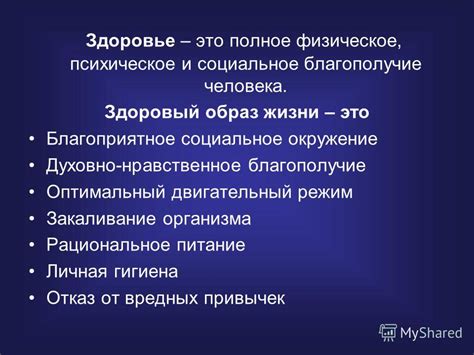 Здоровый образ жизни: физическое и психическое благополучие