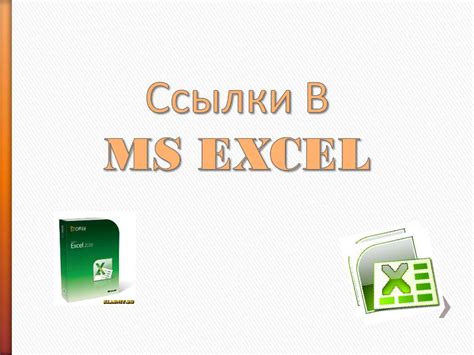 Знакомство с утилитой для презентаций в Microsoft Excel и ее отключение