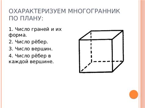 Значение граней и их роль в определении фигуры