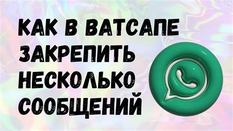 Значение и практическое применение функции быстрых сообщений в WhatsApp