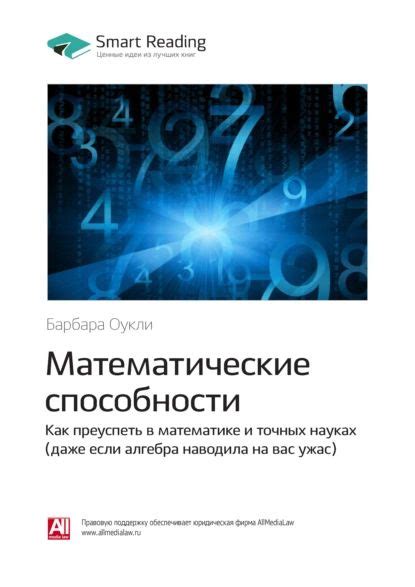 Значение полного равенства в точных науках