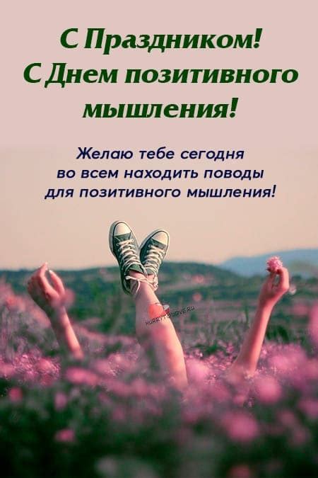 Значение самопринятия и позитивного мышления