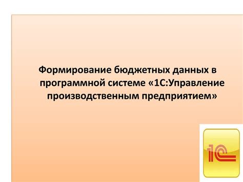 Значение синхронизации данных в программной системе 1С