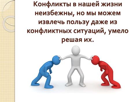 Значение социальных, политических и экономических факторов в возникновении конфликтной ситуации