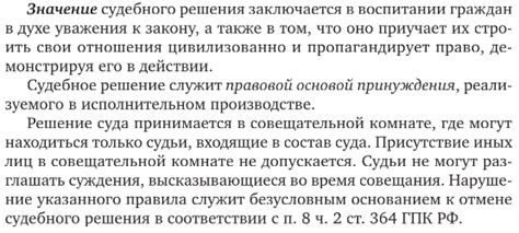 Значение судебного решения в кредитных отношениях