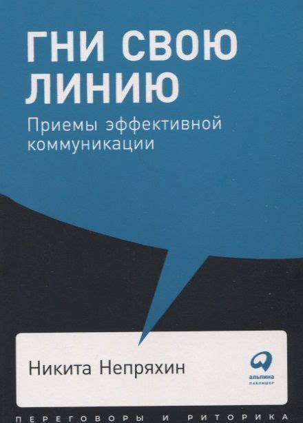 Значение фразы "Гни свою линию" в современной практике