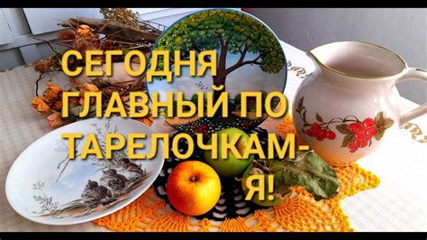 Значение фразы «главный по тарелочкам»