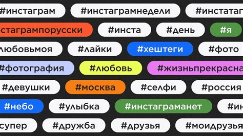 Значение хештегов в Инстаграме: важность для успешной презентации контента