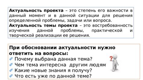 Значимость актуальности в подготовке презентации: акцент на текущей значимости