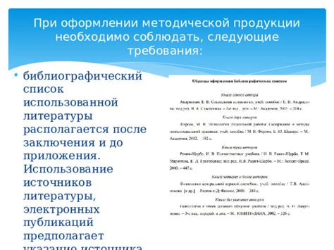 Значимость б в библиографическом перечне и его необходимость