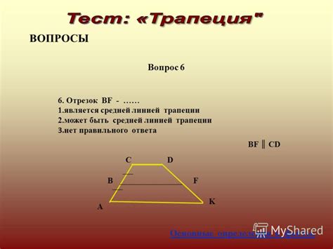 Значимость высоты в процессе определения параметров равнобедренной трапеции