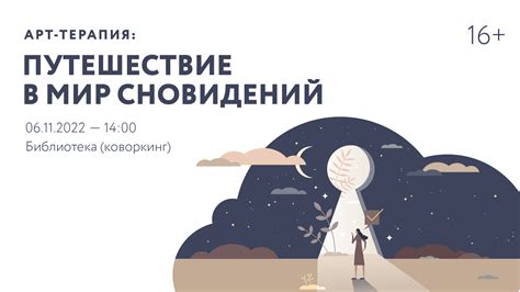 Значимость иного погружения в мир сновидений