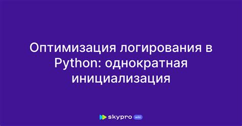 Значимость использования логирования в Python для разработчиков