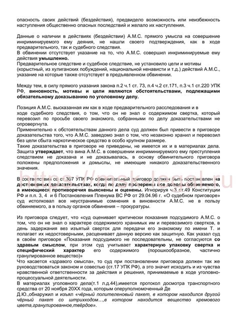 Значимость и применение ст. 152/2 УК РФ в оперативно-розыскной работе