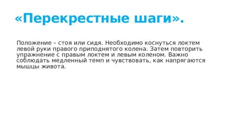 Значимость и символизм покачивания левым локтем