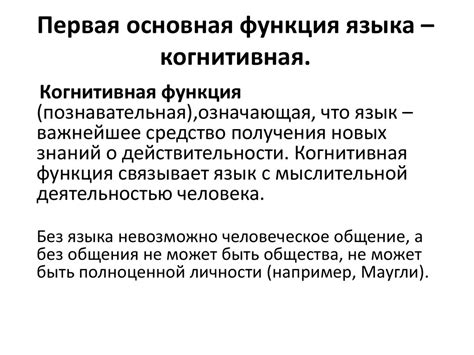 Значимость и функция составных элементов языка в образовании речевого состава