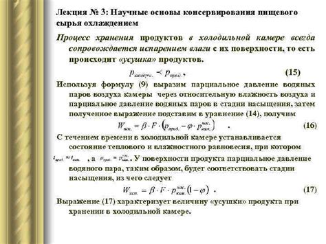 Значимость корректного сохранения сырья и продуктов