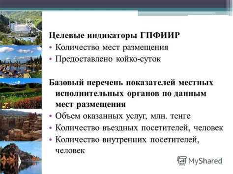 Значимость мест, привлекающих большое количество посетителей, для развития туризма и экономики