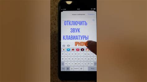 Значимость настройки звукового сопровождения нажатий клавиатуры для iPhone