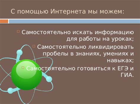 Значимость освоения принципа работы "Интернета" в информатике на уроках 7 класса