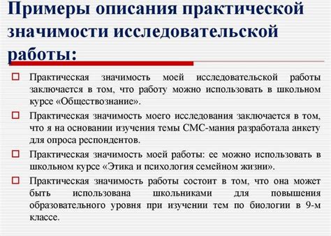 Значимость проекта: защитные слова, подчеркивающие его практическую важность