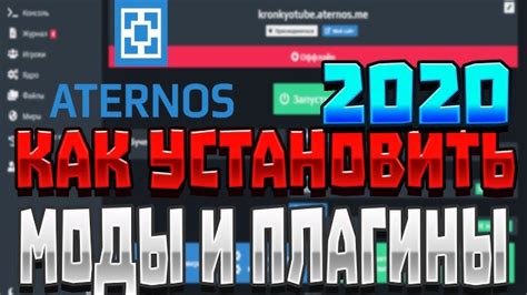 Значимость создания модов для игры Атернос 2023