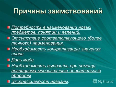 Значимость точного наименования для отношений