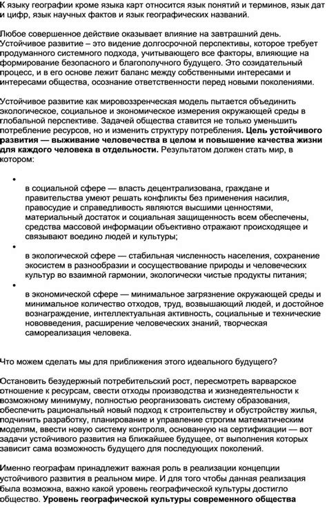 Значимость учения в 5 классе о земле и природе для формирования географической культуры школьников