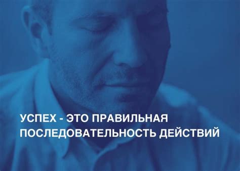 Идеальное сочетание компонентов и правильная последовательность действий