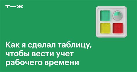 Идеи лучшей организации рабочего времени с применением гибкого графика