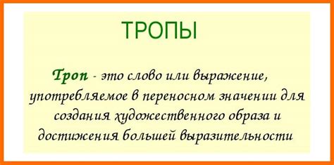 Идейные вдохновители: символические тропы в реальности и литературе