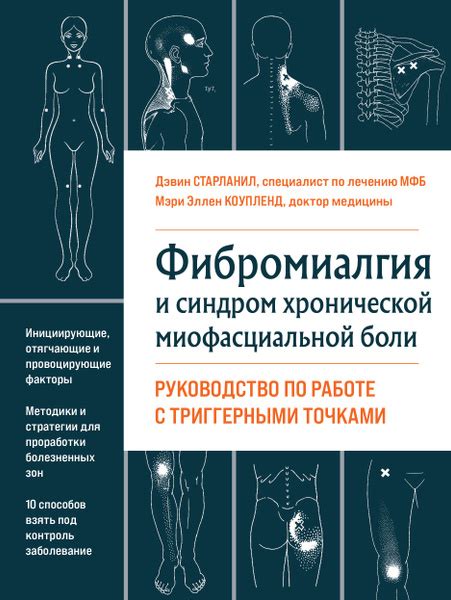 Избегайте повреждения миофасциальной ткани: рекомендации по профилактике