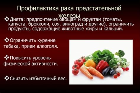 Избегание использования молочных продуктов в питании при раке простаты во второй стадии