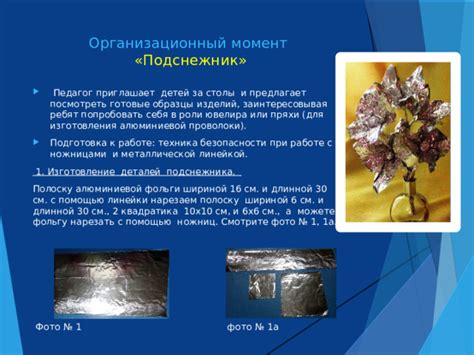 Изготовление основы из алюминиевой фольги