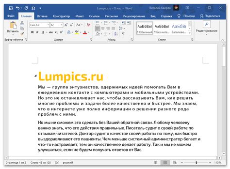 Изменение межстрочного интервала в программе MS Word