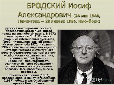 Изменение моего восприятия творчества Иосифа Бродского через призму исторического процесса