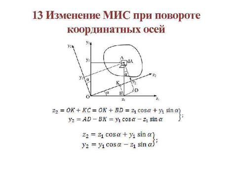 Изменение направления координатных осей: пошаговое руководство